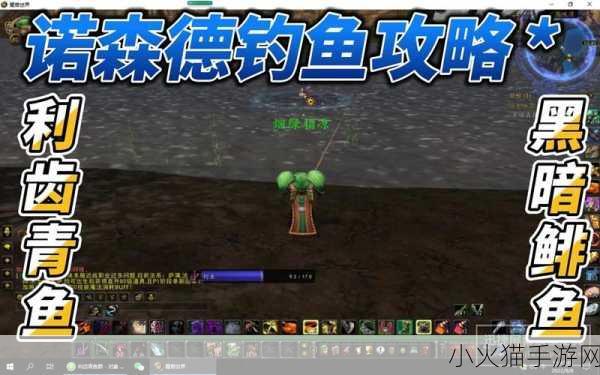 魔兽世界银头鲑鱼垂钓全攻略