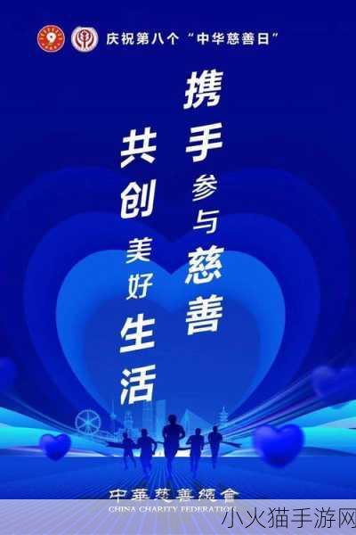 探索 9.5 木兰关爱小课堂，共迎中华慈善日