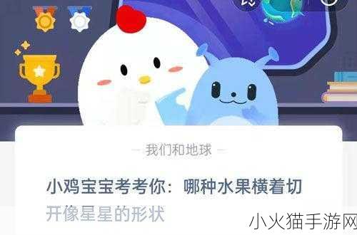 吃多杨桃对健康的影响，蚂蚁庄园今日答案揭晓