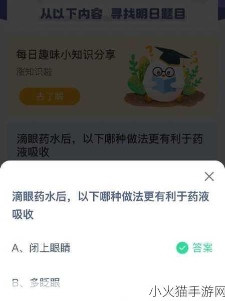 蚂蚁庄园滴眼药水的正确姿势与 2.25 最新答案揭秘