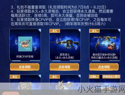 探索 CFVIP 免费获取的神秘途径