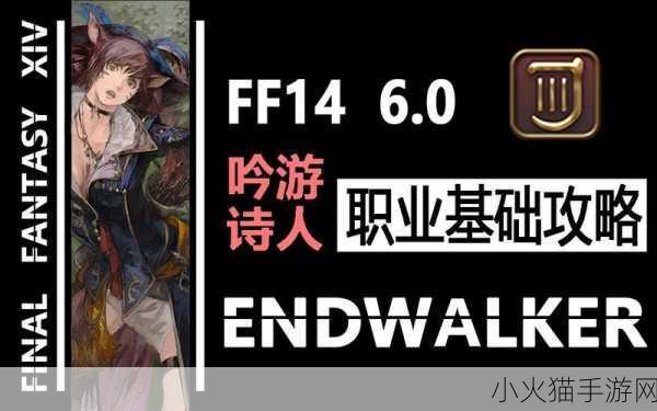 2024 年 FF14 诗人职业任务领取地点全攻略