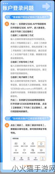 详细指南，如何注销并重新注册 12306 账号的全面解析