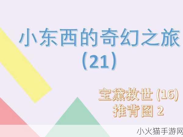 探索 2021 年 4 月 28 日小鸡庄园答案的奇妙之旅