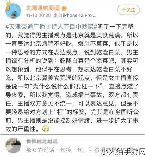 天津交通广播主持人节目中吵架背后的真相探寻