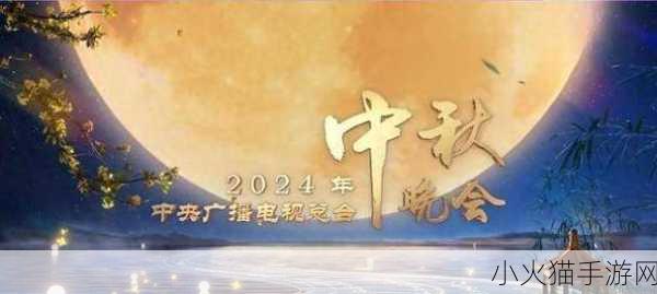 2021 央视中秋晚会嘉宾阵容大揭秘，星光璀璨共庆团圆