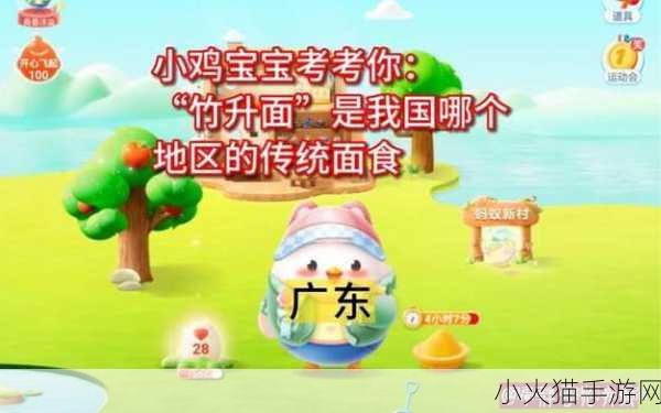 重阳节的奥秘，小鸡宝宝考考你与蚂蚁庄园今日答案