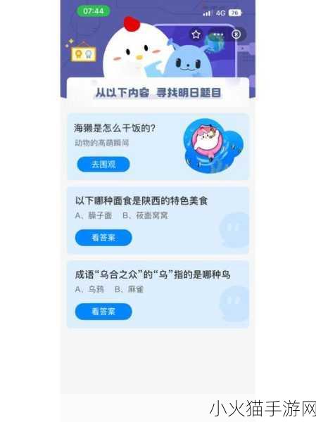 乌合之众在蚂蚁庄园，乌究竟是乌鸦还是麻雀？深度剖析