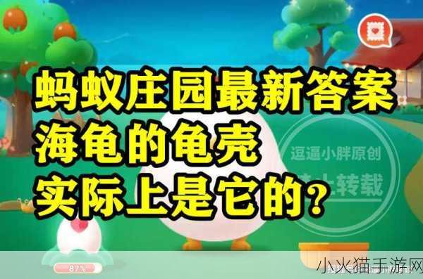 海龟龟壳的秘密，蚂蚁庄园 3 月 2 日答案背后的故事