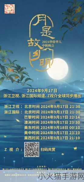 2021 浙江卫视中秋晚会，精彩纷呈的节目与明星阵容