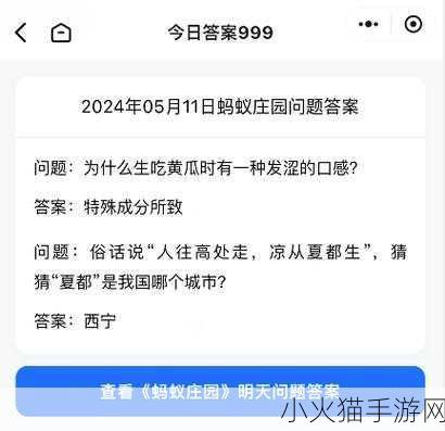 探索蚂蚁庄园答题今日答案 2 月 11 日，知识与乐趣的交融之旅