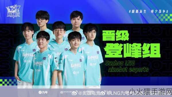 英雄联盟 2024 LPL 夏季赛登峰组战队名单揭晓，激战一触即发！