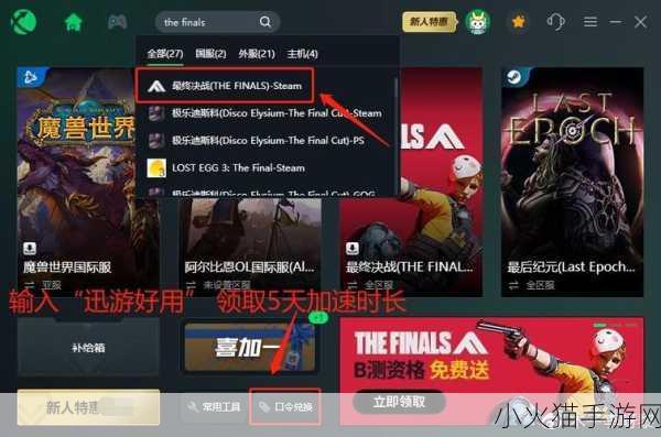 The Finals 在 Steam 平台的名称全解析