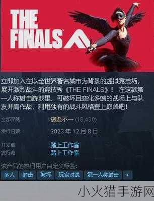 The Finals 在 Steam 平台的名称全解析