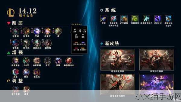 深度剖析 LOL14.12 斗魂竞技场装备调整的影响与策略